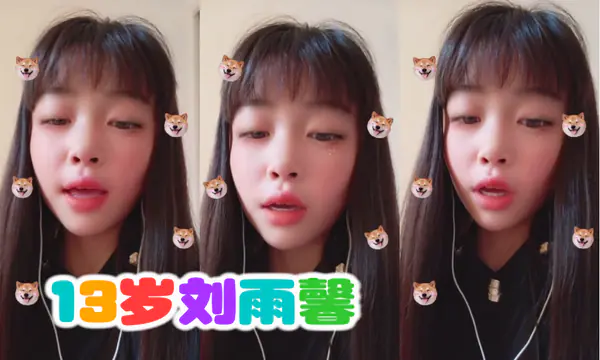 刘雨馨1