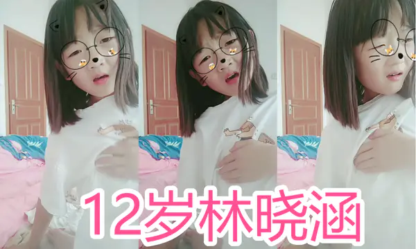 林晓涵4