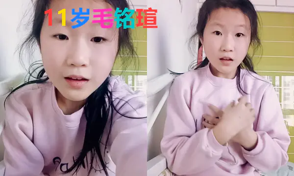 11岁毛铭瑄1