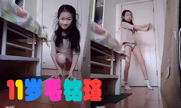 11岁毛铭瑄2